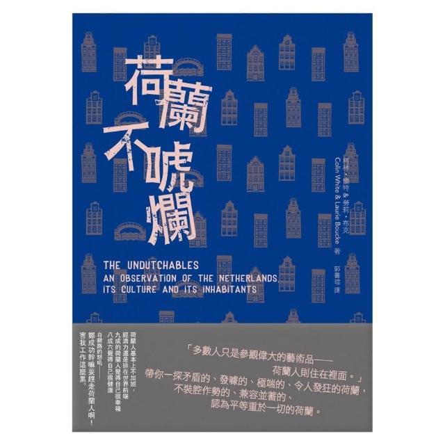 荷蘭不唬爛 | 拾書所