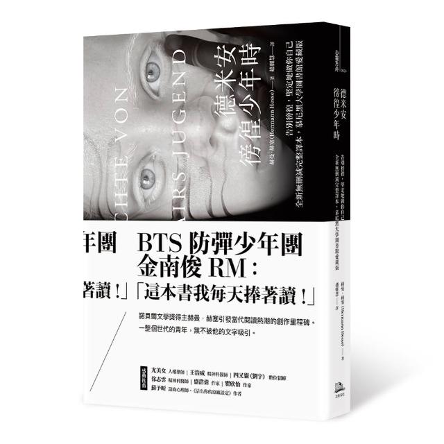 德米安：徬徨少年時告別徬徨，堅定地做你自己。全新無刪減完整譯本，慕尼黑大學圖書館愛藏版 | 拾書所