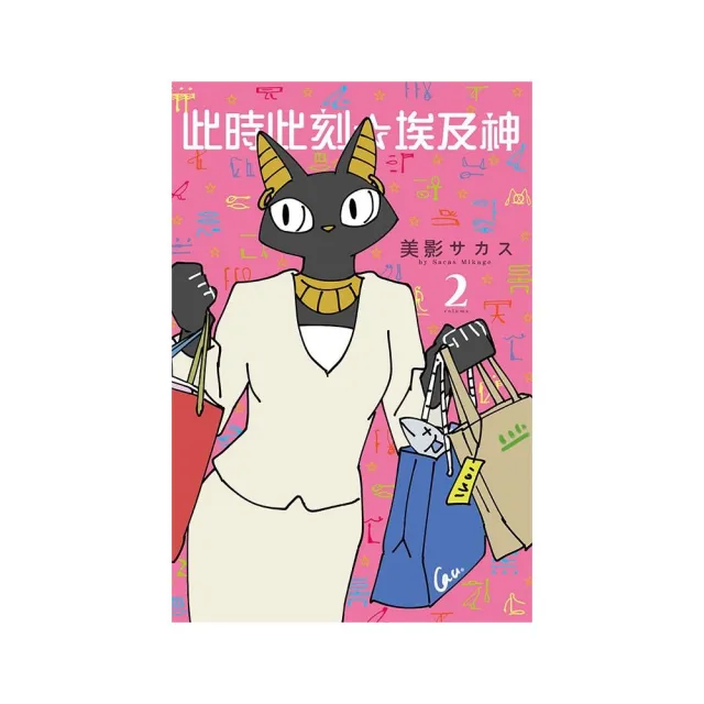 此時此刻☆埃及神 2 完 | 拾書所