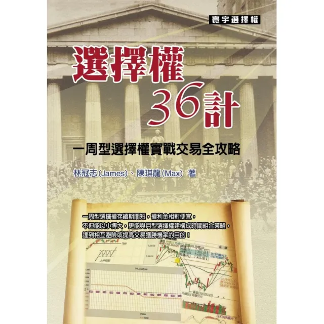 選擇權36計 | 拾書所