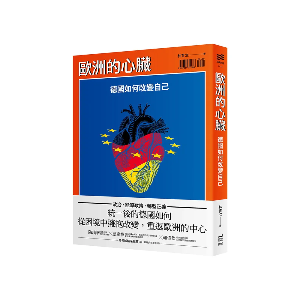 歐洲的心臟：德國如何改變自己