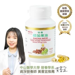【ASG 安地斯雪參】印加果油液態膠囊大容量90粒(秘魯國家標章認證)