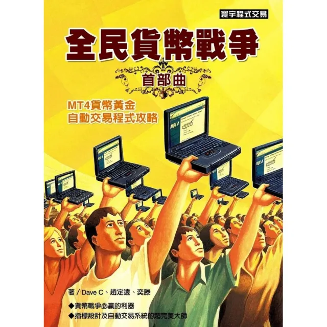 全民貨幣戰爭首部曲