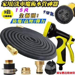 多功能高彈壓銅頭伸縮水管神器15公尺(10功能)