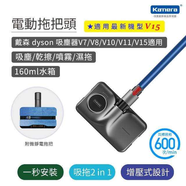 【Kamera 佳美能】For Dyson 適用 V7 V8 V10 V11 V15 電動拖把頭(KA-DV811)