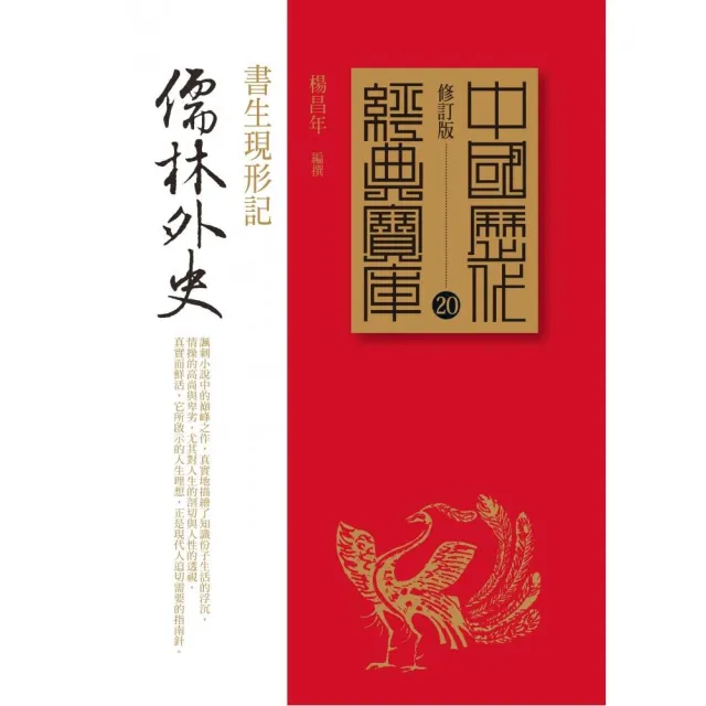 儒林外史－書生現形記 | 拾書所