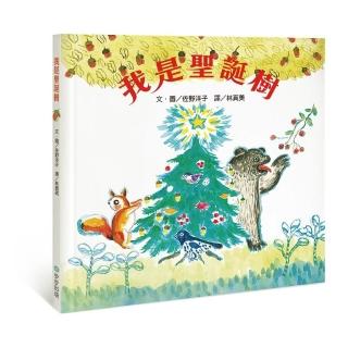 我是聖誕樹