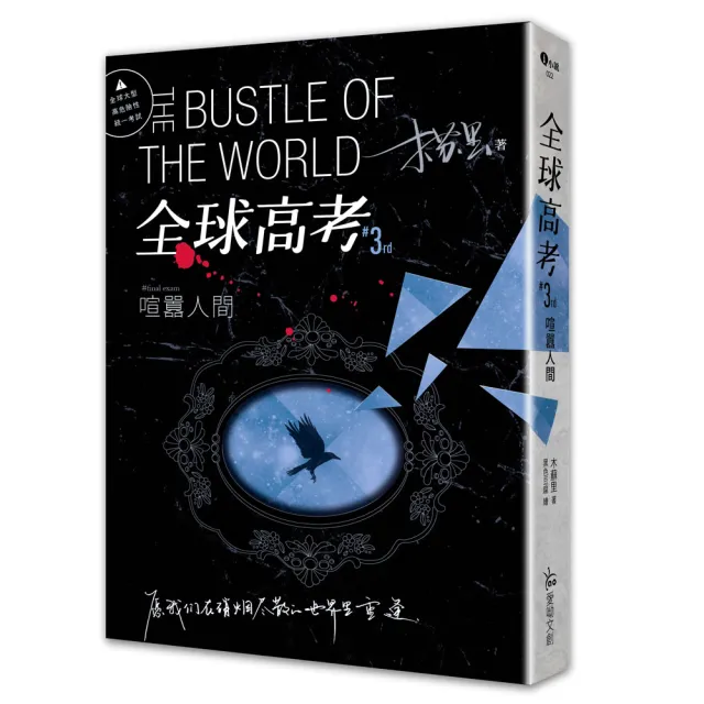 全球高考3（完） - momo購物網- 好評推薦-2025年7月