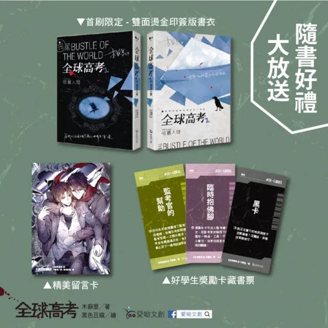 全球高考3（完） - momo購物網- 好評推薦-2025年9月
