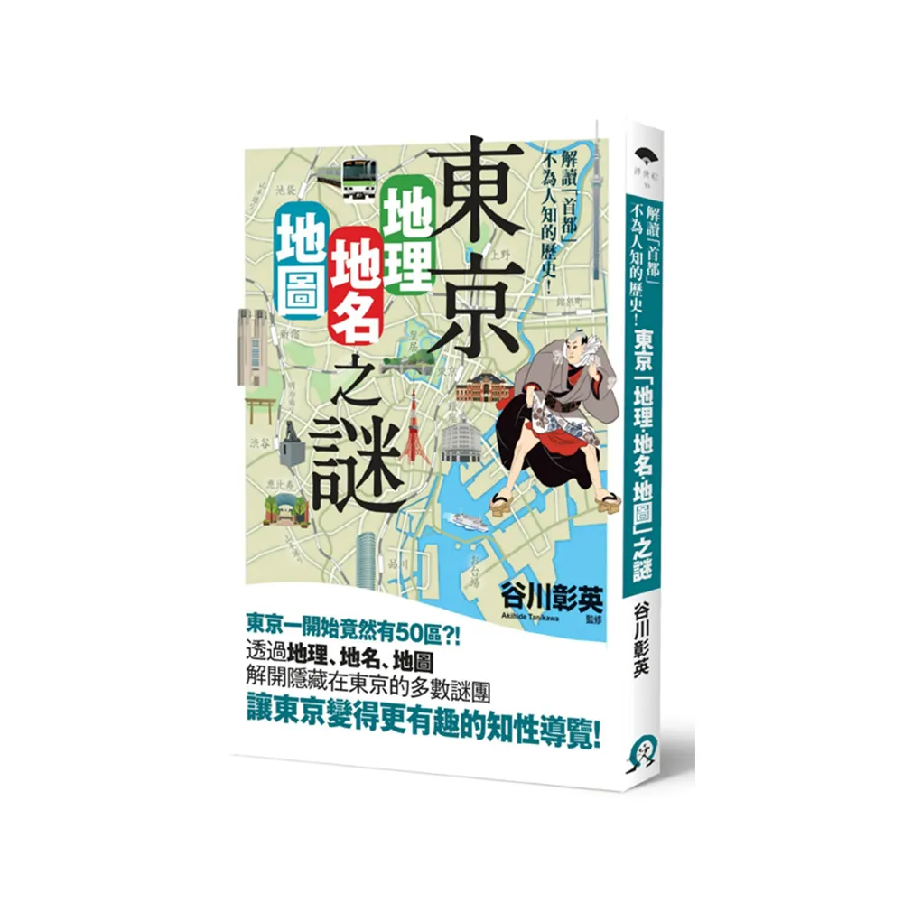 東京「地理、地名、地圖」之謎 ： 解讀不為人知的「首都」歷史！