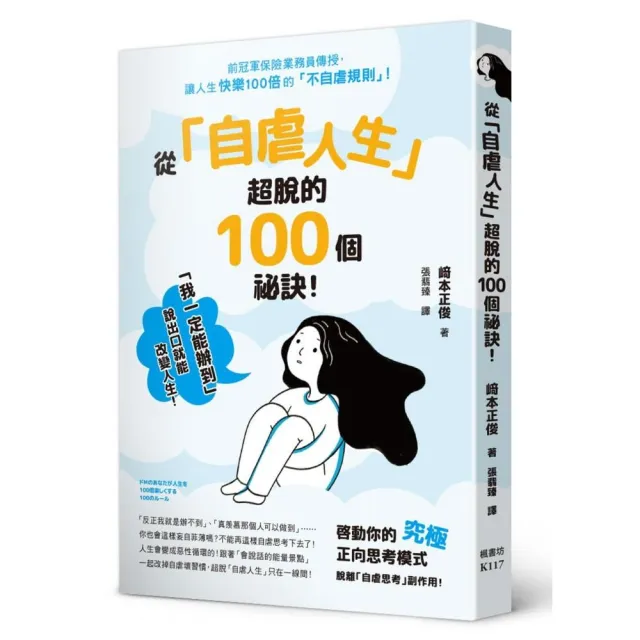 從「自虐人生」超脫的100個祕訣！ | 拾書所