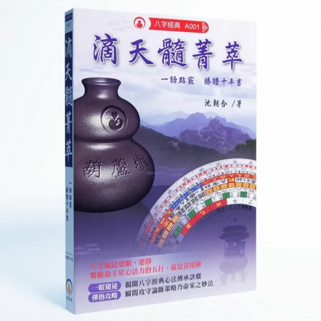 滴天髓菁萃:一語點竅勝讀十年書 | 拾書所