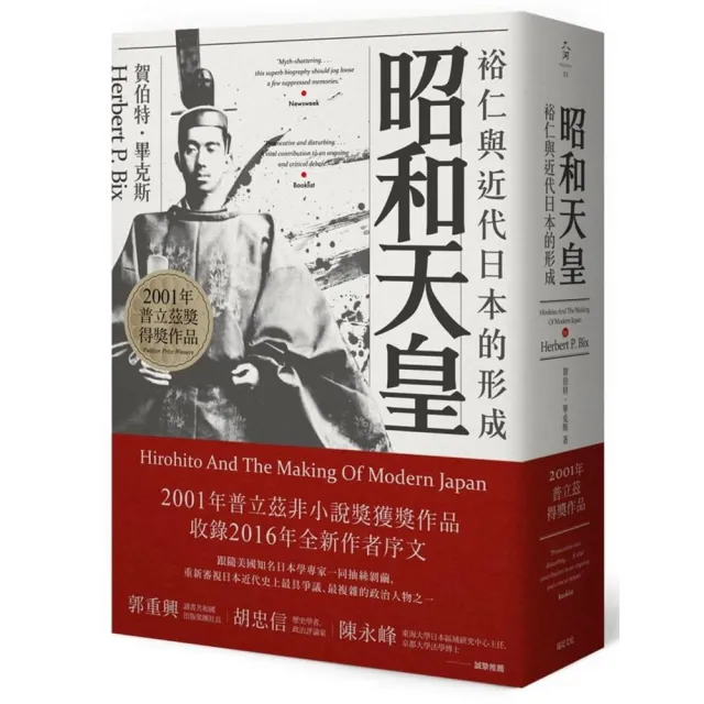 昭和天皇：裕仁與近代日本的形成 | 拾書所