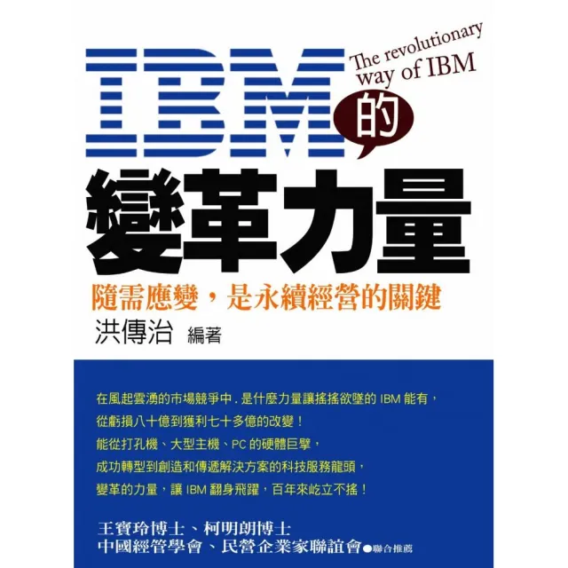 IBM的變革力量 | 拾書所