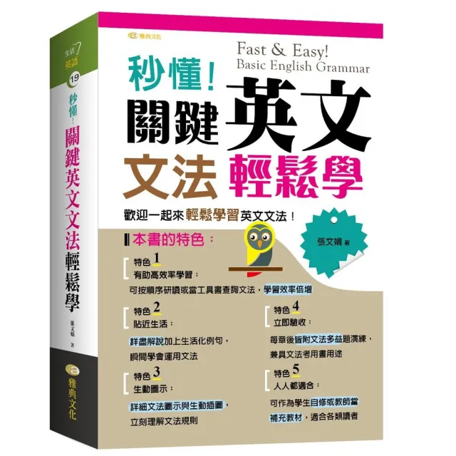 秒懂！關鍵英文文法輕鬆學 | 拾書所