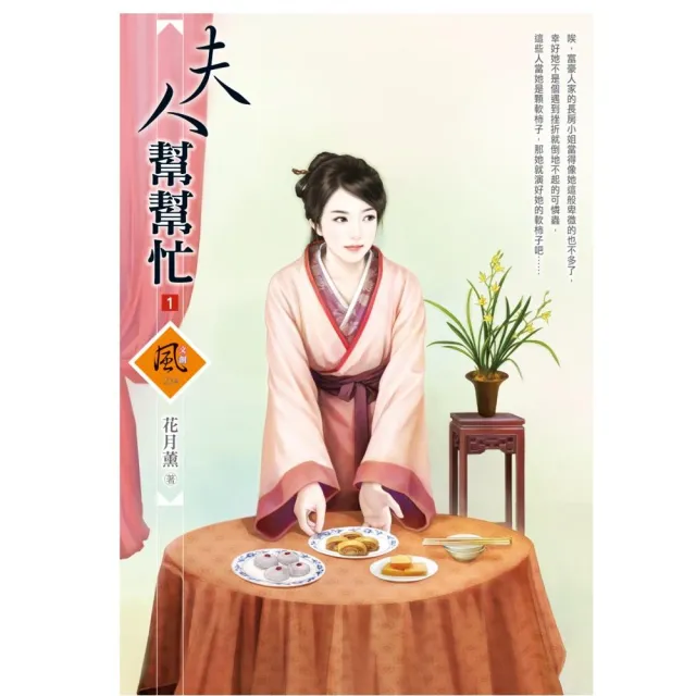 夫人幫幫忙 1 | 拾書所