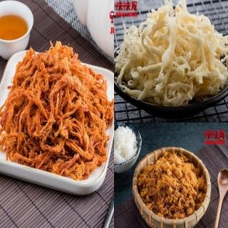 【味味屋肉干】豪華海陸大包超值優惠組(原味魷魚絲150g+豬肉絲200g+招牌豬肉鬆240g)