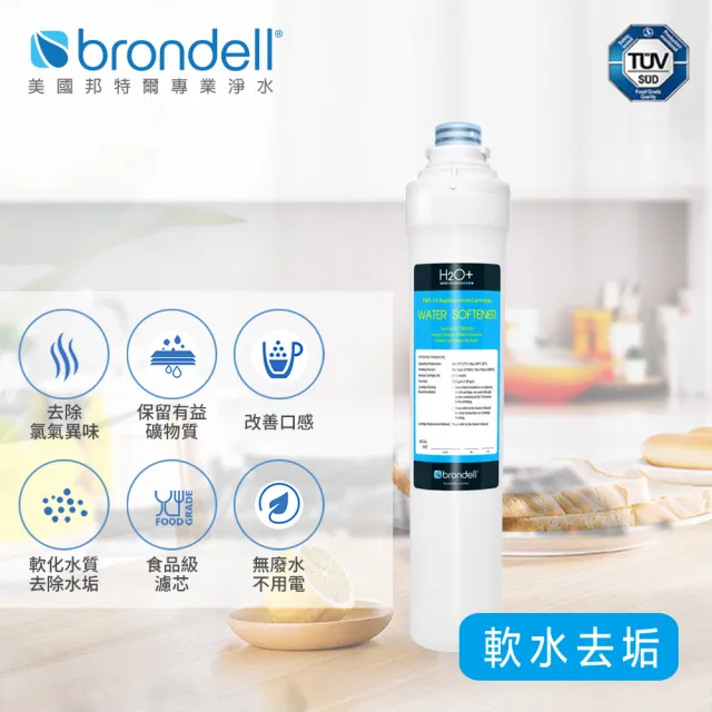 【美國邦特爾】Brondell高效硬水軟化濾芯(TWF15)