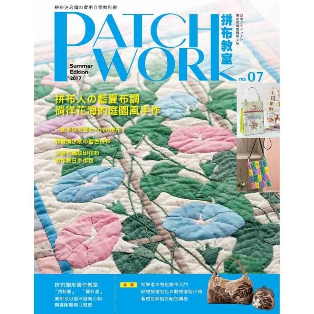 Patchwork拼布教室07 | 拾書所