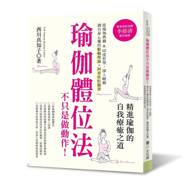 瑜伽體位法不只是做動作！ | 拾書所