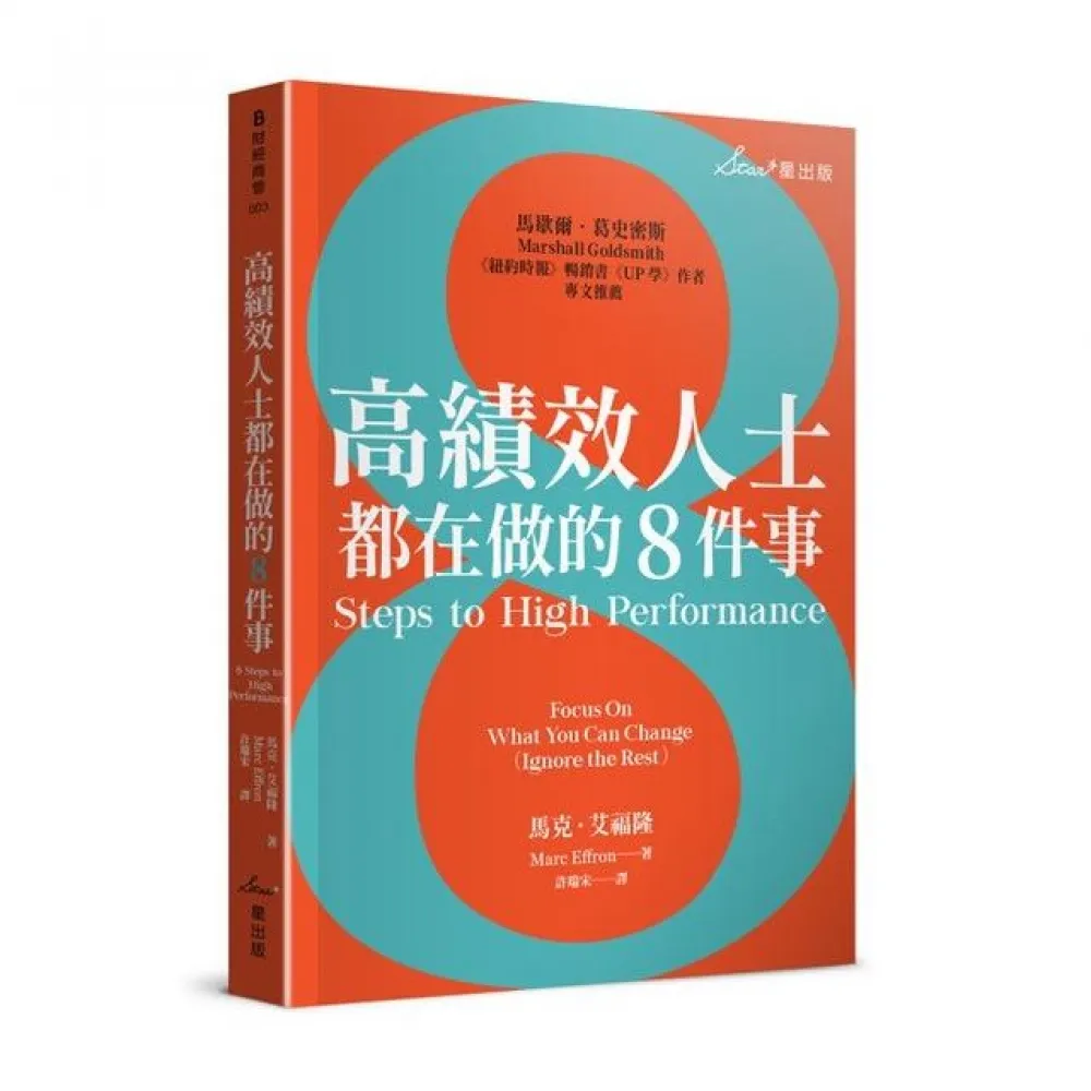 高績效人士都在做的8件事