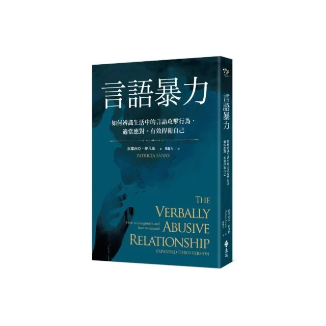 言語暴力：如何辨識生活中的言語攻擊行為，適當應對，有效捍衛自己 | 拾書所