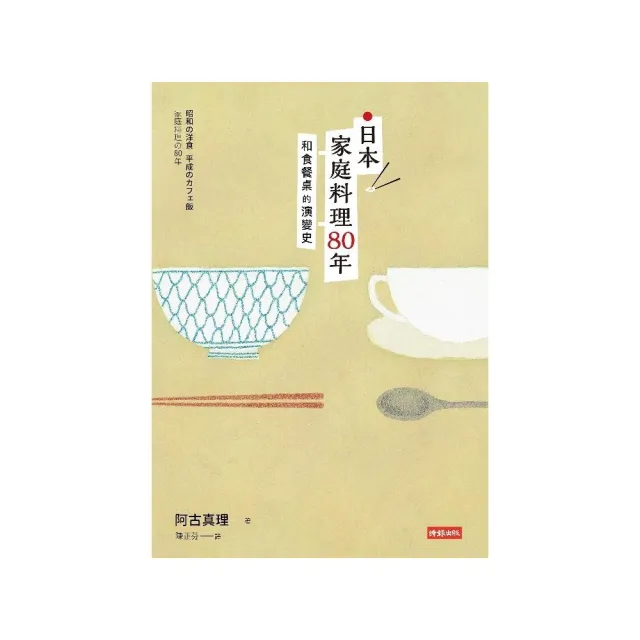 日本家庭料理80年 | 拾書所