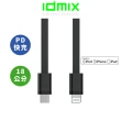 【idmix】C-MFI PD 充電傳輸線18cm L08Ci(蘋果快充短線)