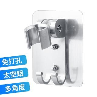【衛浴王】免打孔太空鋁衛浴蓮蓬頭座(花灑支架 花灑掛架 蓮蓬頭座 淋浴頭掛架 蓮蓬頭底座)