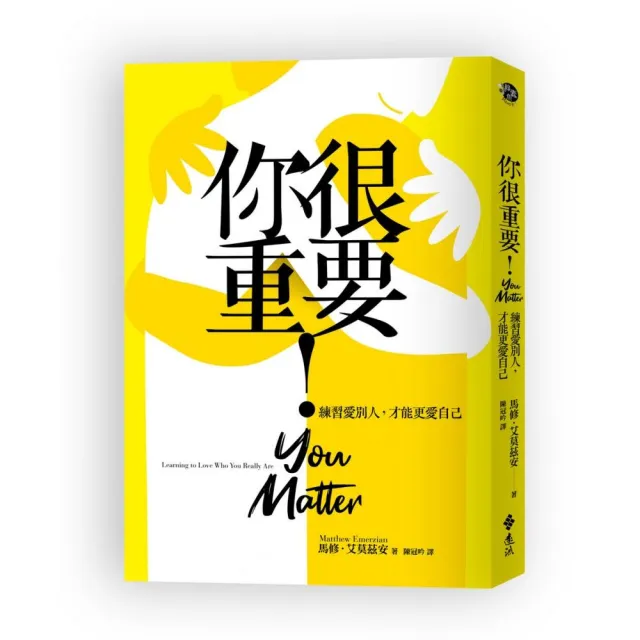 你很重要！練習愛別人，才能更愛自己【隨書附「你很重要！」暖心小卡】 | 拾書所