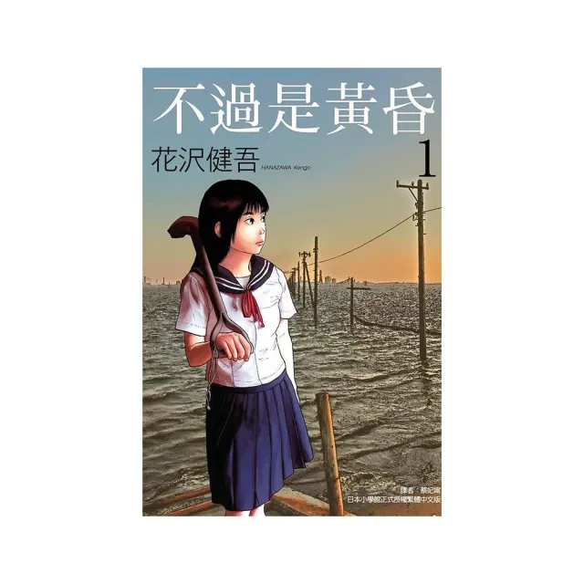 不過是黃昏 1 | 拾書所