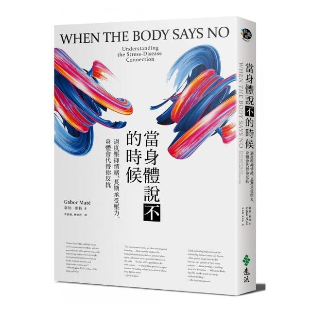 當身體說不的時候：過度壓抑情緒、長期承受壓力 身體會代替你反抗