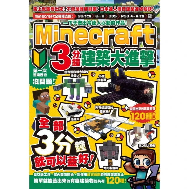 一下子做出令達人心動的作品！Minecraft 3分鐘建築大進擊