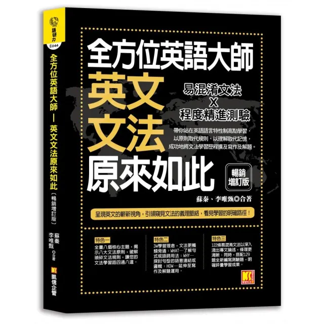 全方位英語大師：英文文法原來如此【暢銷增訂版】 | 拾書所