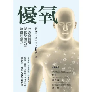 優氧