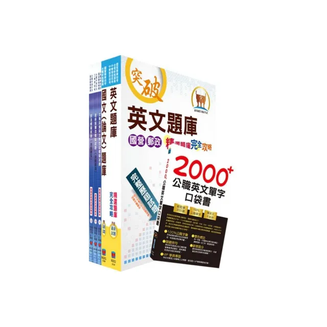 國營事業招考（台電、中油、台水）新進職員甄試（地政）模擬試題套書（不含土地利用）（贈英文單字書、題庫 | 拾書所