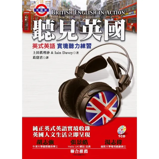 聽見英國—英式英語實境聽力練習（1CD） | 拾書所
