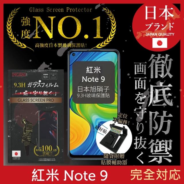 【INGENI徹底防禦】小米 紅米 Note 9 日本旭硝子玻璃保護貼 非滿版