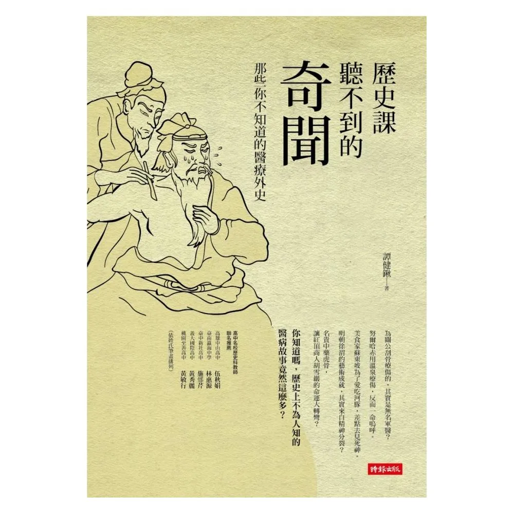 歷史課聽不到的奇聞