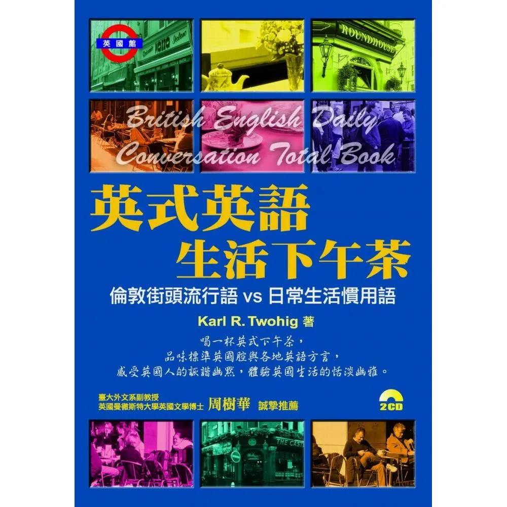 英式英語生活下午茶（2CD）