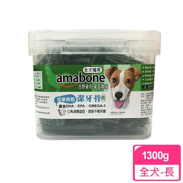 【amabone 健康時刻】低敏無穀潔牙骨 雞肉+葡萄糖胺(1300g-短/長)