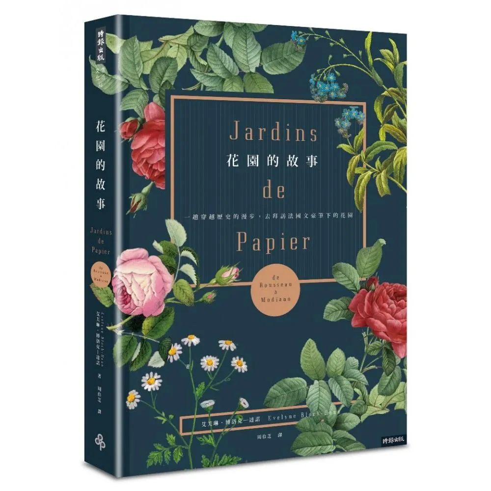 花園的故事
