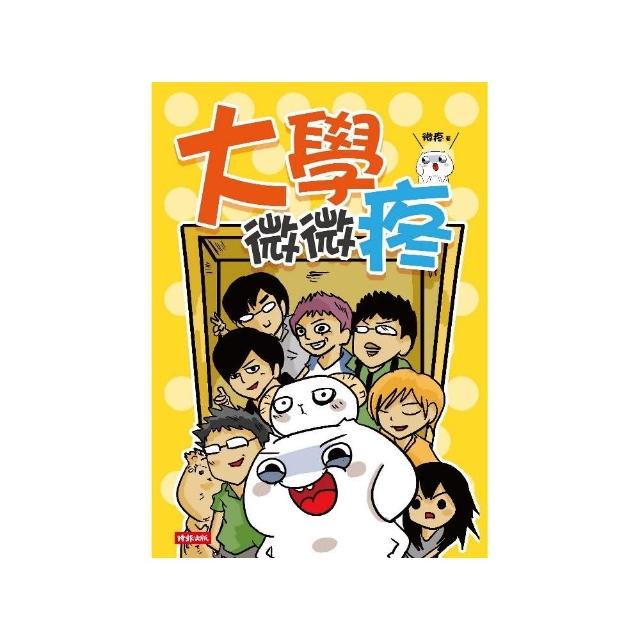 大學微微疼