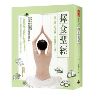 擇食聖經