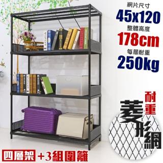 【居家cheaper】高荷重 圍籬款45X120X178CM菱形網四層架(層架鐵架 置物架 伺服器架)