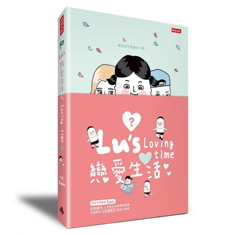 Lu”s戀愛生活