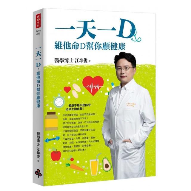 一天一D：維他命D幫你顧健康 | 拾書所