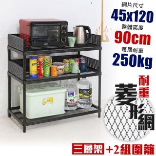 【居家cheaper】高荷重 圍籬款45X120X90CM菱形網三層架(層架鐵架 置物架 伺服器架)