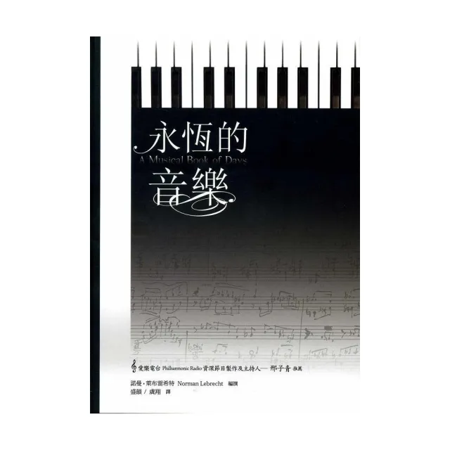 永恆的音樂 A Musical Book of Days | 拾書所