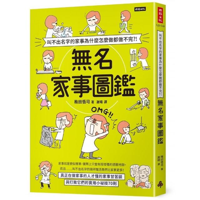 叫不出名字的家事為什麼怎麼做都做不完?!無名家事圖鑑 | 拾書所